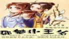 小说时空过客4251